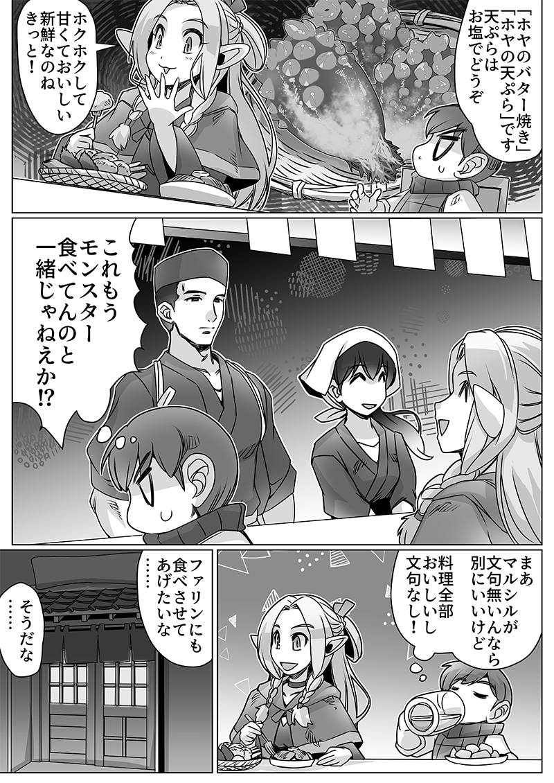 【異世界居酒屋のぶ×ダンジョン飯】(2/2)
●「ダンジョン幕の内2」本文サンプル 