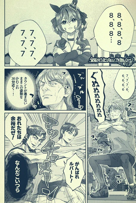 銀河うまぴょい伝説304話
「ジェンティル鬼軍曹」 