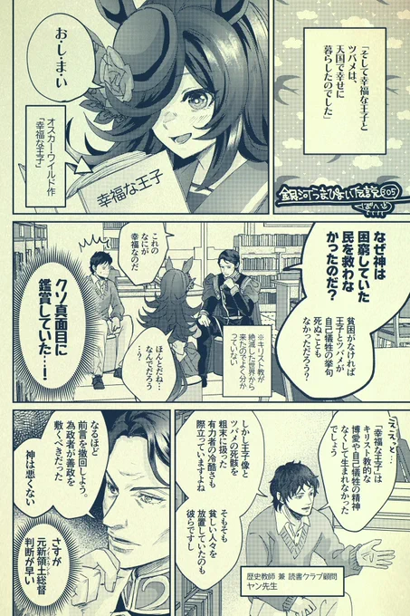 銀河うまぴょい伝説305話
「ライスの読書会」 