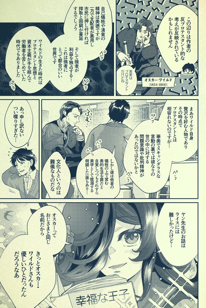 銀河うまぴょい伝説305話
「ライスの読書会」 