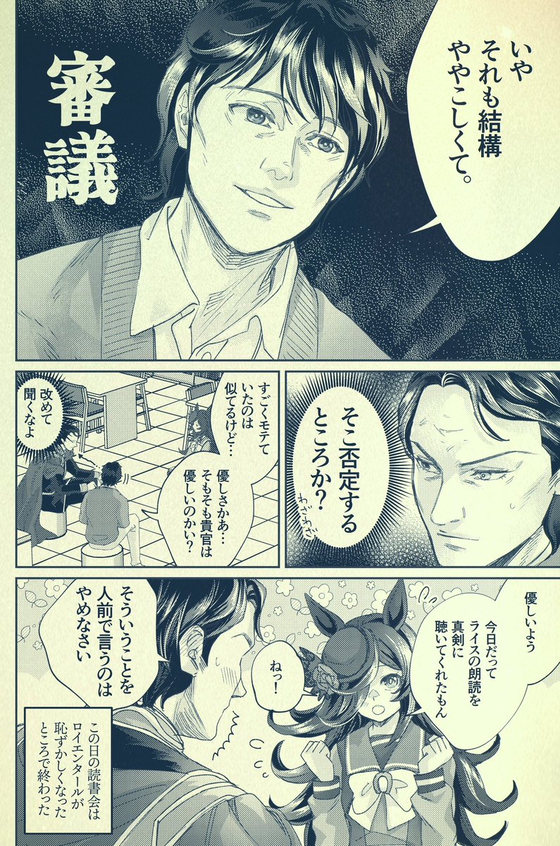 銀河うまぴょい伝説305話
「ライスの読書会」 