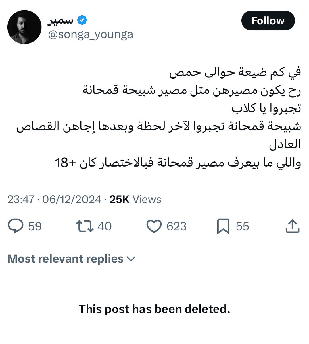 كل وعود الأمان التي يطلقها الإرهابي الجولاني ومرتزقته هي وعود كاذبة، وادعاءات المعاملة الحسنة التي ترونها على الشاشات تنقلب مجازرا حين تطفأ الكاميرات.