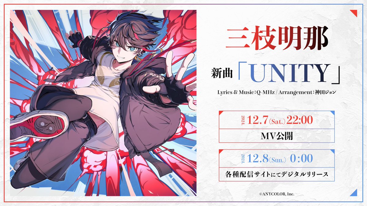nijisanji_app's tweet photo. ／
#三枝明那
新曲「UNITY」配信リリースが決定🎉
＼

本日12月7日(土)開催の #三枝明那_1stライブ にて初披露された新曲「UNITY」のリリース&MV公開が決定👏
この後24時よりデジタル配信スタート🎧

☑MV待機所
https://t.co/kYo6Il6yTU

☑デジタル配信
https://t.co/pA5bmzBl4e

☑詳細はこちら
https://t.co/5N2lvjhSzQ