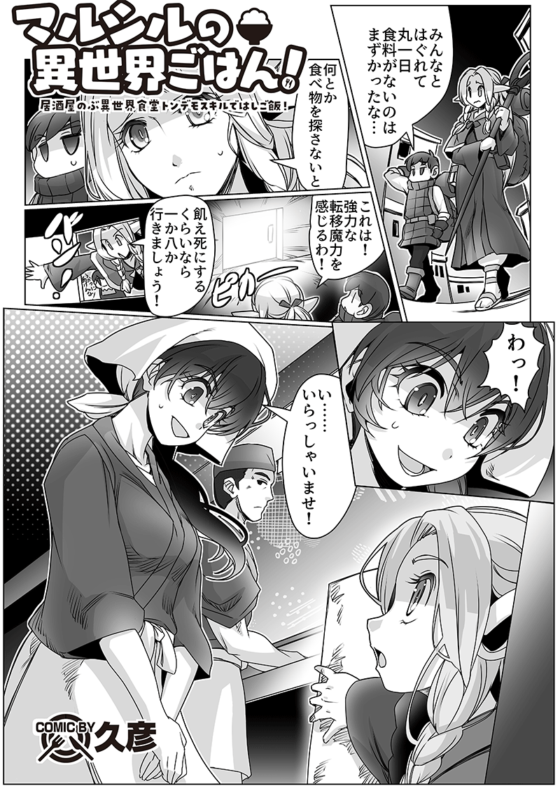 【異世界居酒屋のぶ×ダンジョン飯】(1/2)
●「ダンジョン幕の内2」本文サンプル 