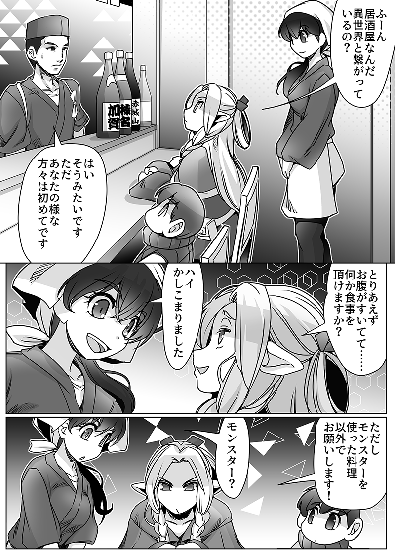【異世界居酒屋のぶ×ダンジョン飯】(1/2)
●「ダンジョン幕の内2」本文サンプル 