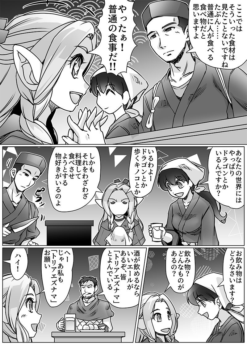 【異世界居酒屋のぶ×ダンジョン飯】(1/2)
●「ダンジョン幕の内2」本文サンプル 