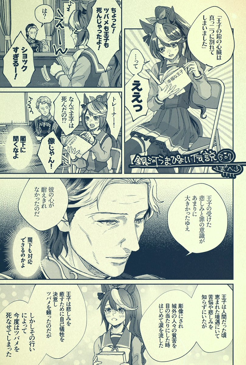 銀河うまぴょい伝説
307話「素直」
308話「曲解」 