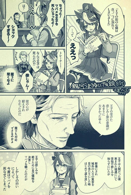銀河うまぴょい伝説
307話「素直」
308話「曲解」 