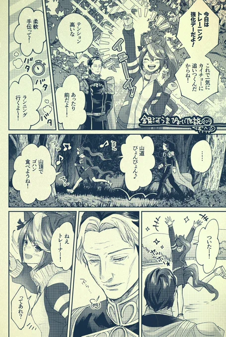 銀河うまぴょい伝説
309話「相互理解」

(テイオーストーリー7話ゆるオマージュ) 