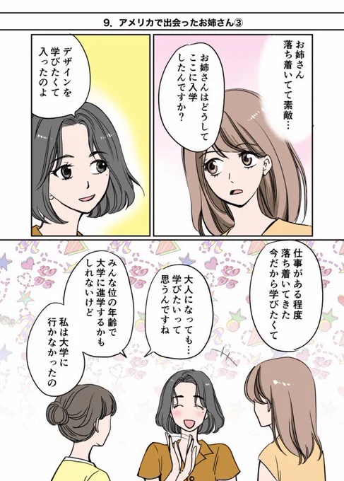 過去に出会った人に背中を押される
人生はいつからでも変えられるって話
3/4 