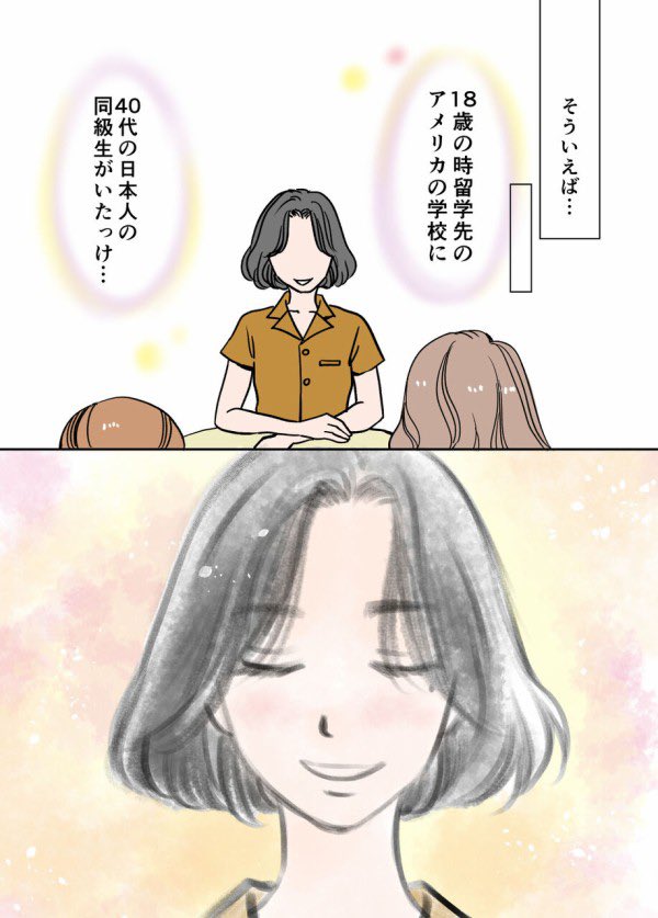 過去に出会った人に背中を押される
人生はいつからでも変えられるって話
1/4 