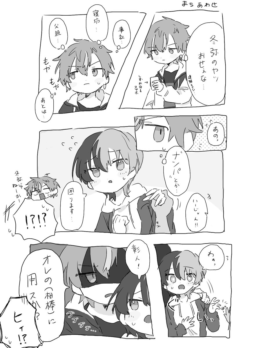 ※女体化
両片思いの彰冬♀ちゃん 