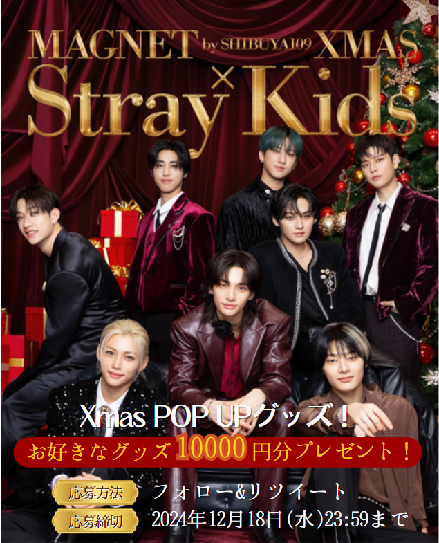 skzstay_pre's tweet photo. 【#StrayKids #ソンムル 企画！】
企画開催中です！🎉

🎁内容🎁
Xmas POP UPグッズ1万円分！
orギフカ1万円分！

1名様にプレゼント！

✅参加方法
・フォロー＆RT
・希望をリプ(任意)

✅締切
12/18(水)

#スキズ
#dominATE
#dominATE_JAPAN
#スキズとメリクリ
#StrayKids_XMAS_POPUP_STORE_2024 https://t.co/JLiDo4xUi7