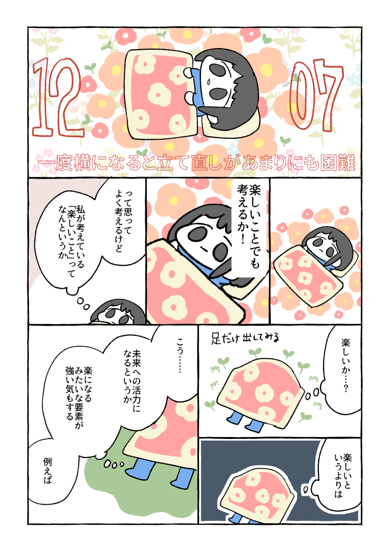12/7 どこかで気付いていたのか|tunral @tunral #note https://t.co/vZ0WkvwQJX 