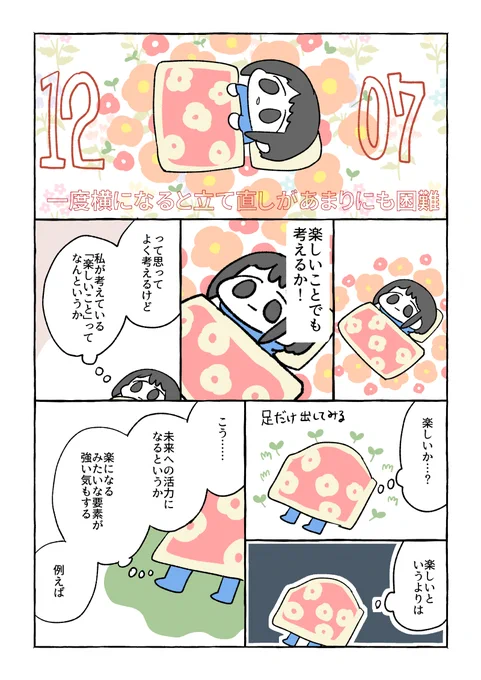 12/7 どこかで気付いていたのか|tunral @tunral #note https://t.co/vZ0WkvwQJX 
