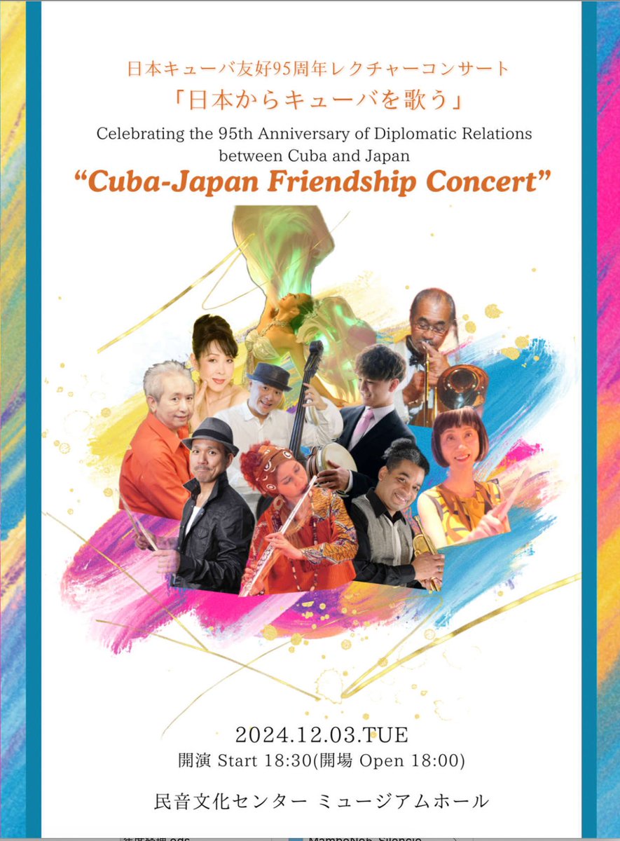 AZUSAMORIMURA's tweet photo. 日本キューバ友好95周「日本からキューバを歌う」＠民音ホール

両国の国歌生演奏から緊張の始まり
大御所80歳から22歳の若手で構成されたバンドでお祝い🎶

日本のラテンの歴史講義、最後に東京キューバンボーイズのリーダーも参加。世代を超え様々な方のキューバ愛が重なりました。

感謝✨ https://t.co/cSSsihSLZd