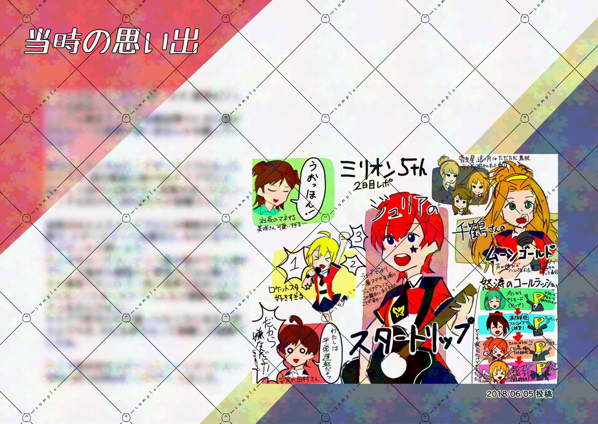 #アイマスエキスポ DAY2で「MILLION LIVE REPORT」を頒布します!
ミリオンライブの5th~10thのライブレポを、一部リメイクしまとめたイラスト本です
横型B5フルカラー48p、¥1500になります
DAY2【ス-15a】にてお待ちしております~!
#アイマスエキスポ頒布物_day2
