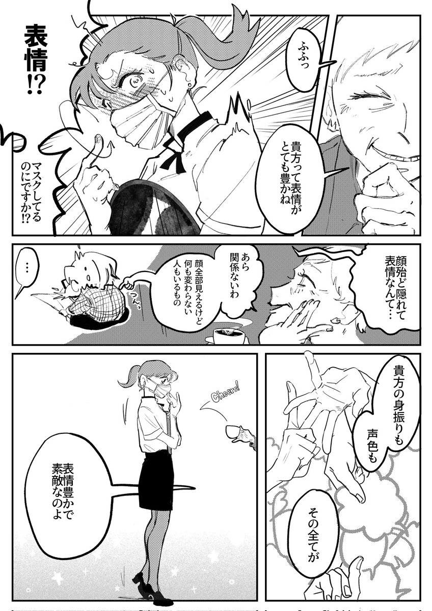 喫茶店の彼女は表情豊か 