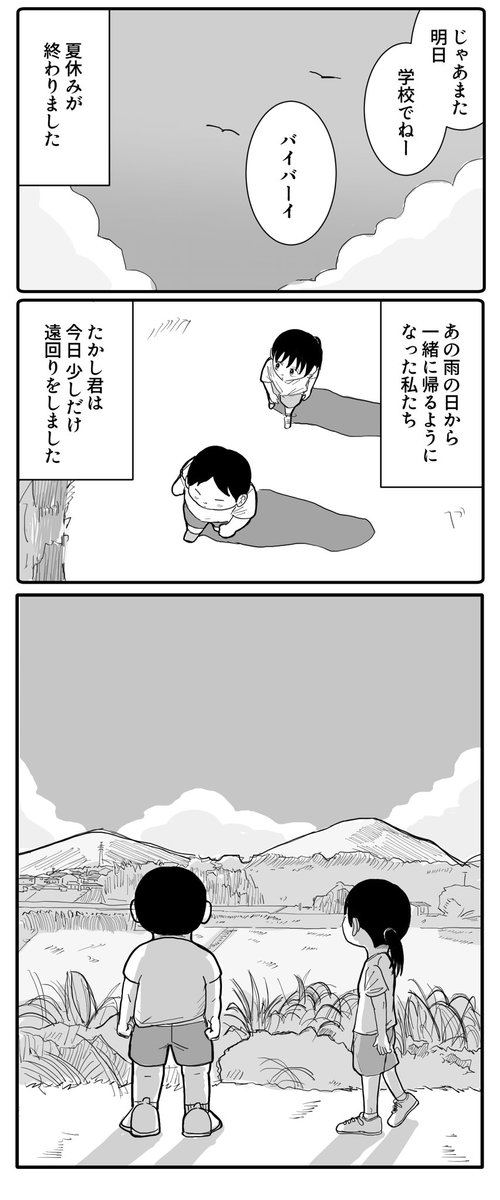 夏の終わり、君の隣(1/2) 