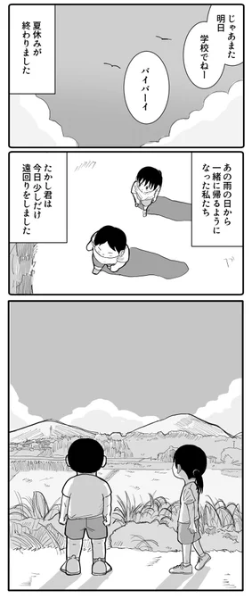 夏の終わり、君の隣(1/2) 