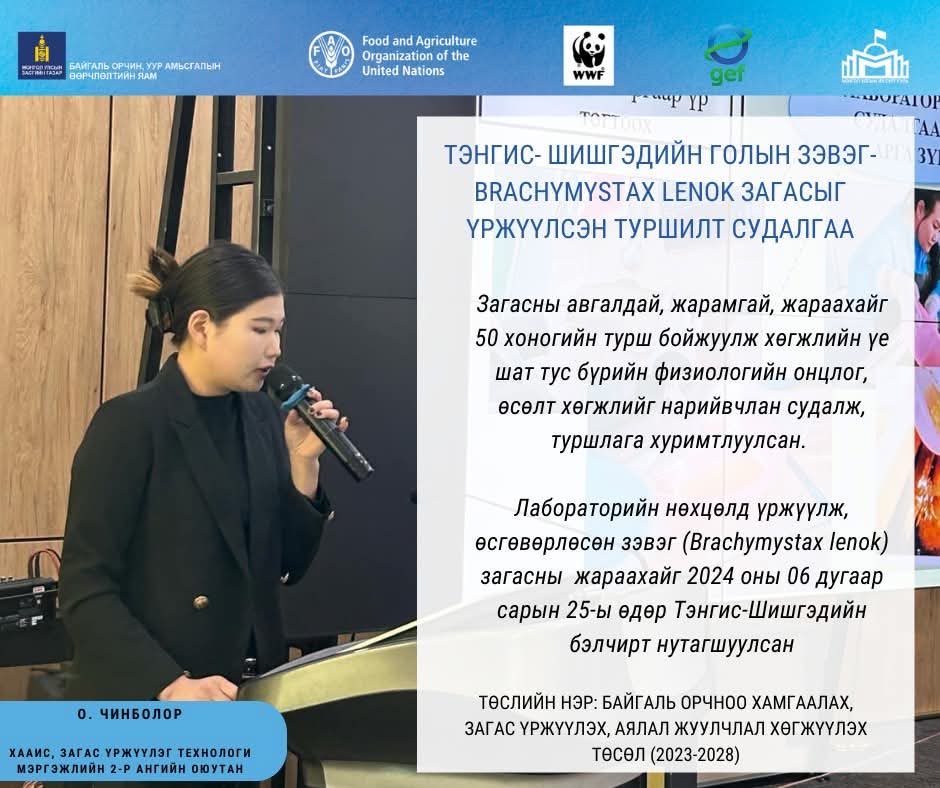 Загас үржүүлэх ирээдүйн боловсон хүчин өсч буй. Буянт ийм ажилд нэг орсон хүн энэ замаасаа гардаггүй. Хийсэн сурснаа бусдад түгээхийн жаргал гэж бас бий. Аз жаргал, ажлын амжилт хүсъе!