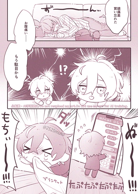 重い生🩸理の🌸を労る👔達

#hpmiプラス 