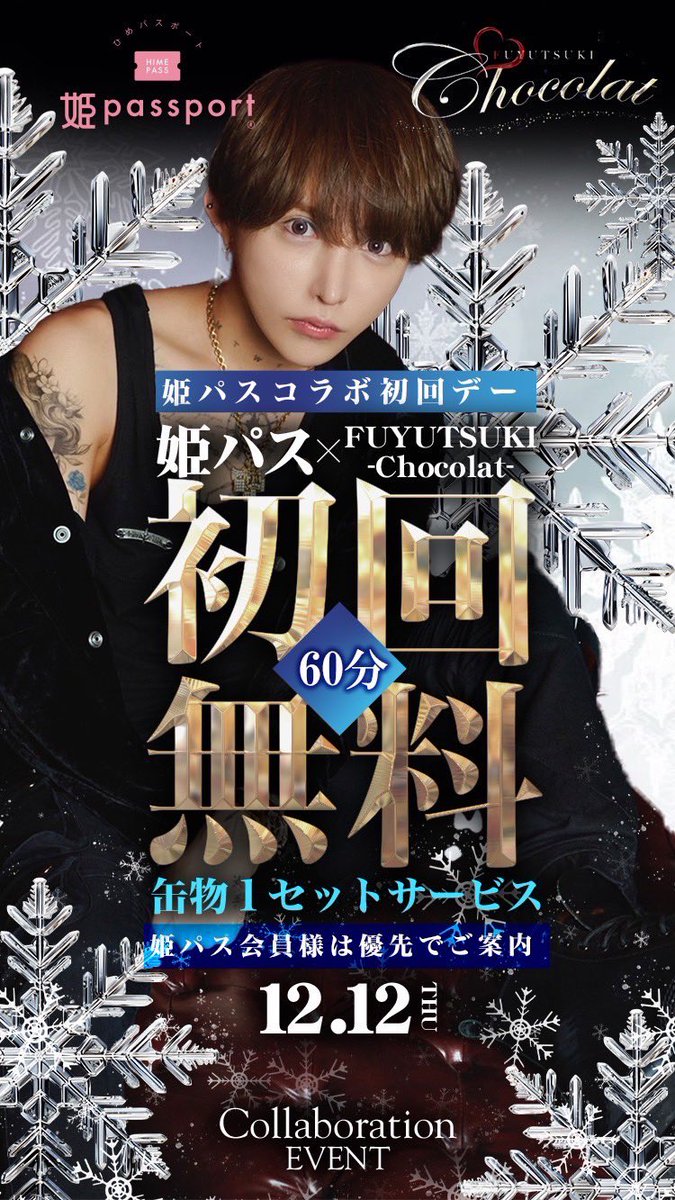 chocolat_fghd's tweet photo. 12/7冬月chocolatオープンしました‼️

本日も皆様のご来店心よりお待ちしております☺️

12/12日(木)の初回DAYありますのでそちらの方もお願いします✨️ https://t.co/Jd5X5Z9LVi