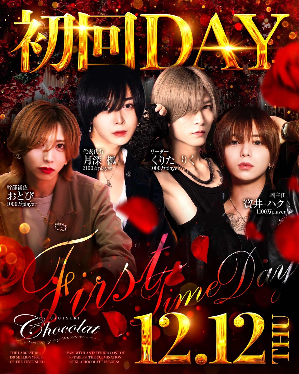 chocolat_fghd's tweet photo. 12/7冬月chocolatオープンしました‼️

本日も皆様のご来店心よりお待ちしております☺️

12/12日(木)の初回DAYありますのでそちらの方もお願いします✨️ https://t.co/Jd5X5Z9LVi