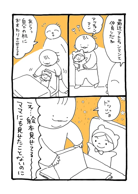 最近我が家にお迎えしたアカチャンマン、赤子がたいへん気に入っておりかいがいしくお世話してます
ママには見せない優しさ

#育児絵日記 #育児漫画 
