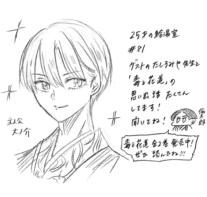 ぜひコミックスをお手元にラジオ聞いてくれたら嬉しいです(10倍ラジオが楽しめるはず...!)👘🌸🫶🏻
電子版にはアラ〜☺️💕な限定おまけ漫画16pが収録されてます↓📚
https://t.co/6GTYCOJB2R 