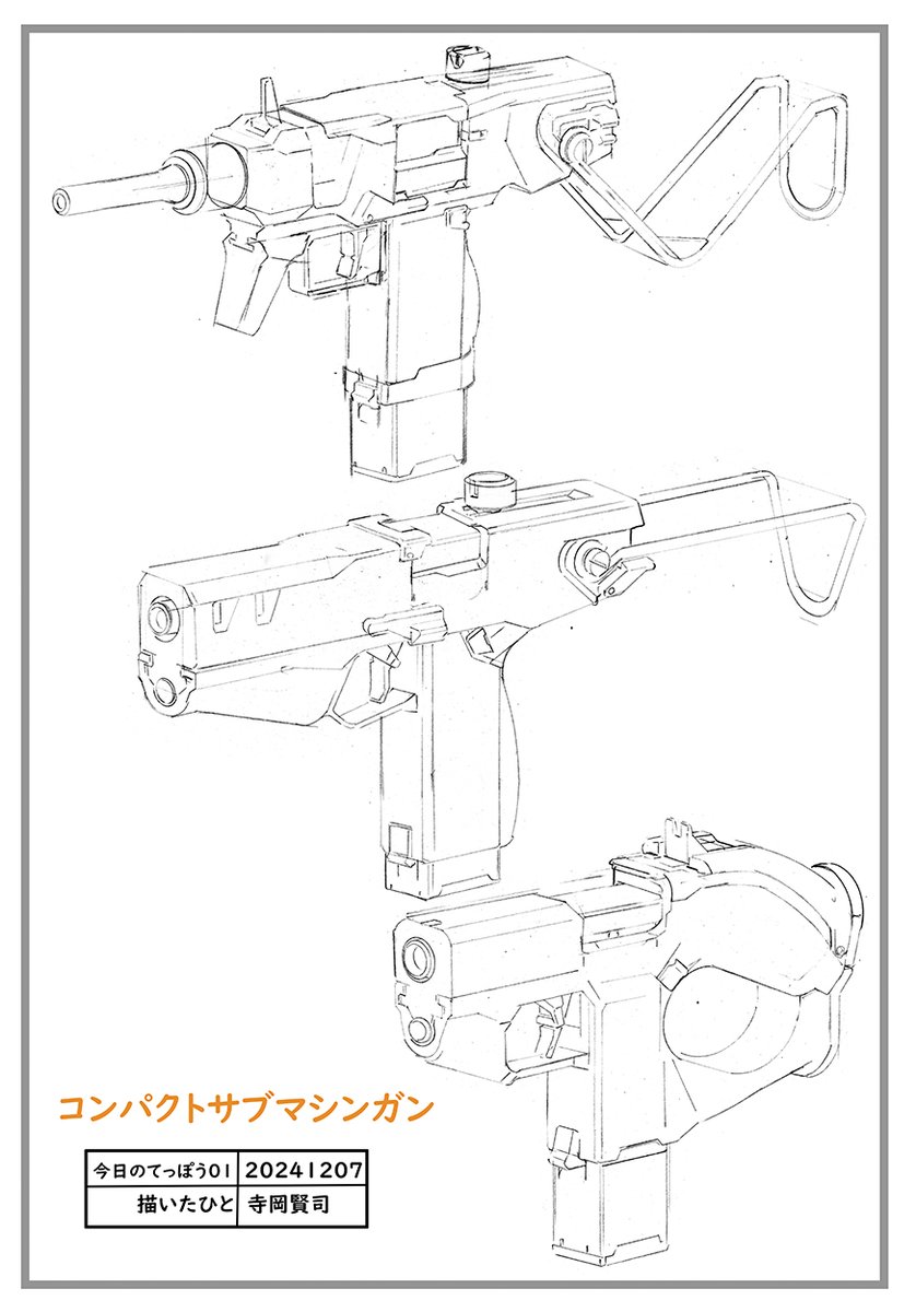 今日のてっぽう
コンパクトサブマシンガン
大柄な人が背広に隠せるくらいのサイズ 