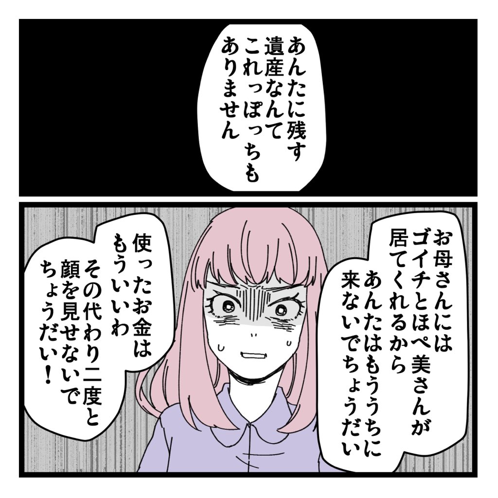 義姉にお金を預けたらすごい額の使途不明金がありました⑨(終)(再掲) 0/5 
