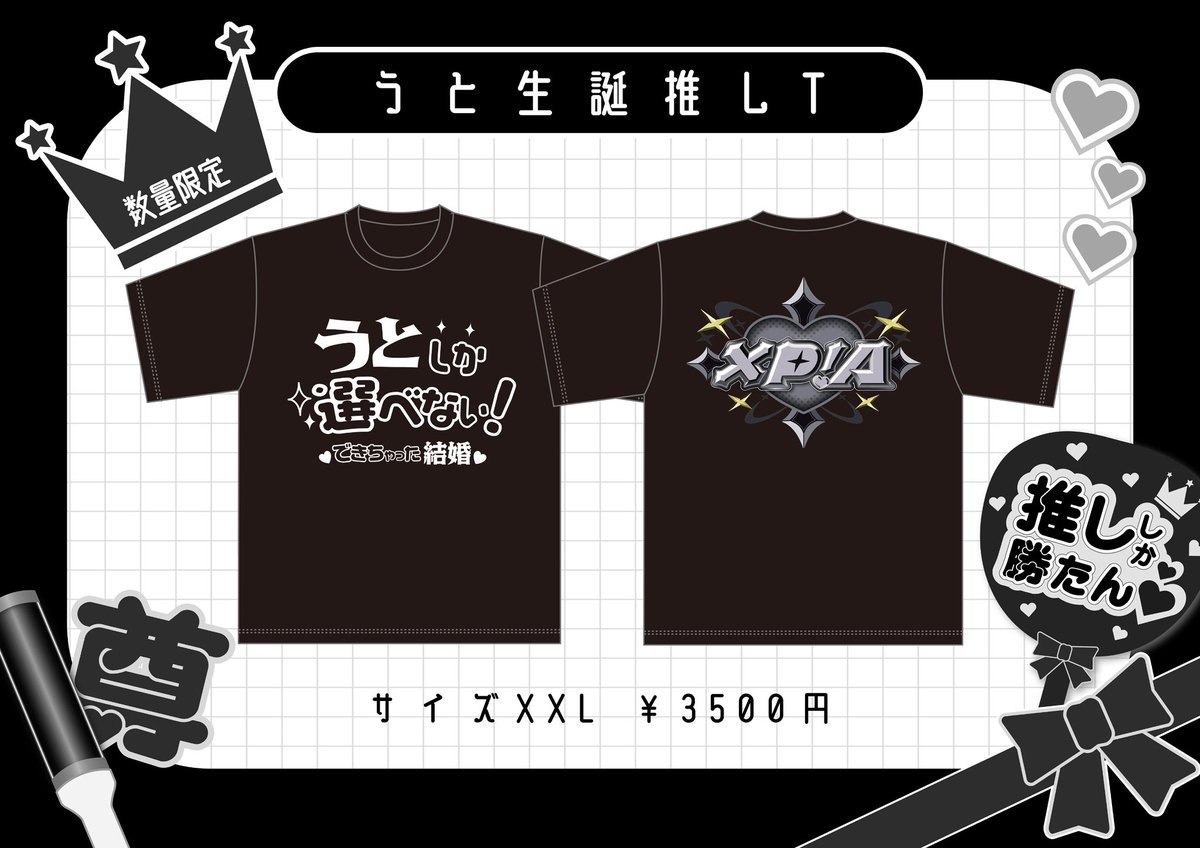🤍うと生誕祭GOODS MENU🤍 お待たせしました❕ うと生誕祭オリジナル