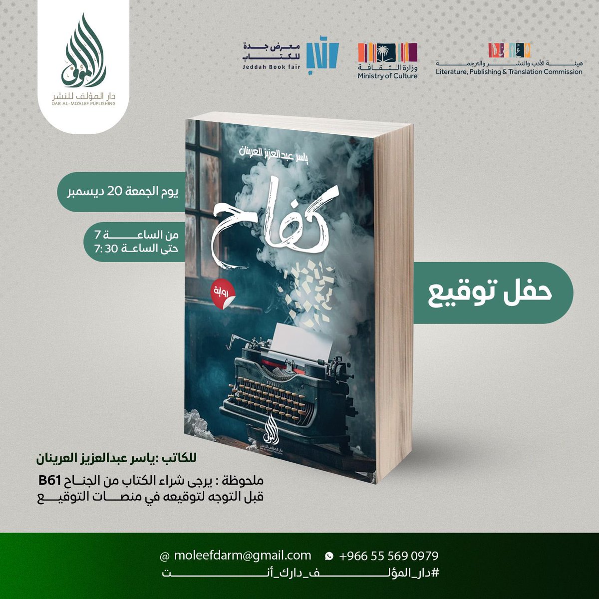 orainan's tweet photo. ونود ان ننوه بأن النسخ لاتوزع مجانًا إطلاقًا يتم شرائها بخصم المؤلف 50% وتوزيعها عن طريق المؤلف في المنصة او يتم تنويه الحضور  بشراء الكتاب من جناح دار المؤلف رقم B61  ومن ثم التوجهه الى منصة التوقيع 

@DarAlmoaleff  #معرض_جدة_للكتاب_2024 https://t.co/yxowzpFZrw