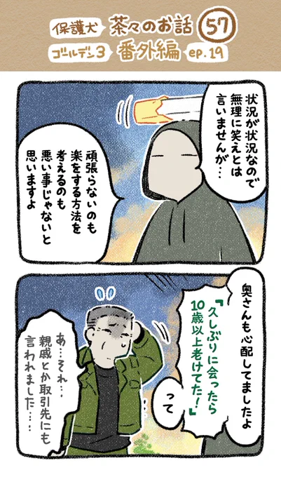 保護犬茶々のお話【第57話】
▶︎ゴールデン×3番外編【EP.19】
(1/2)8ページあります↓
#絵日記 