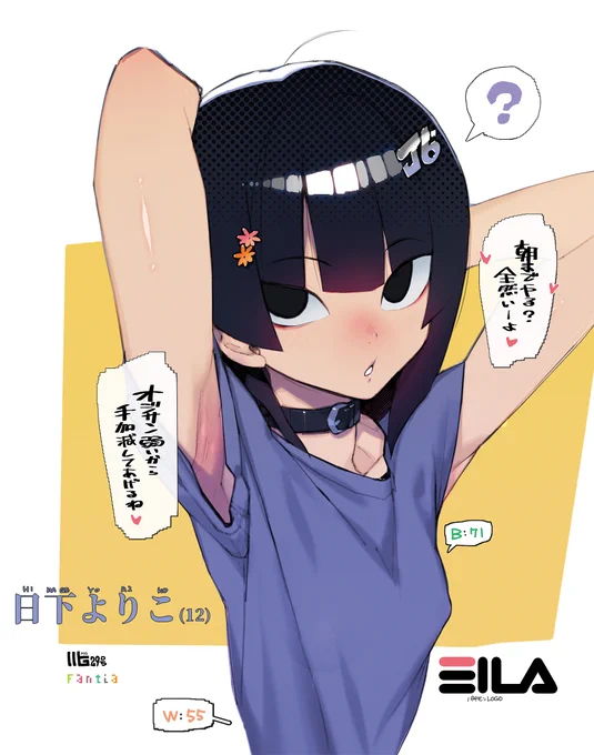 小さくても腋は大人並みのワキマン 