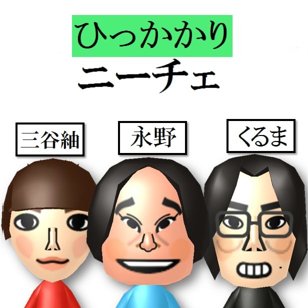 漢（おとこ）のMii工房 on X