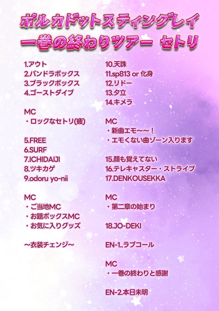2024.12.7 (土) #一巻の終わりツアー 🍣 ファイナル・大阪公演