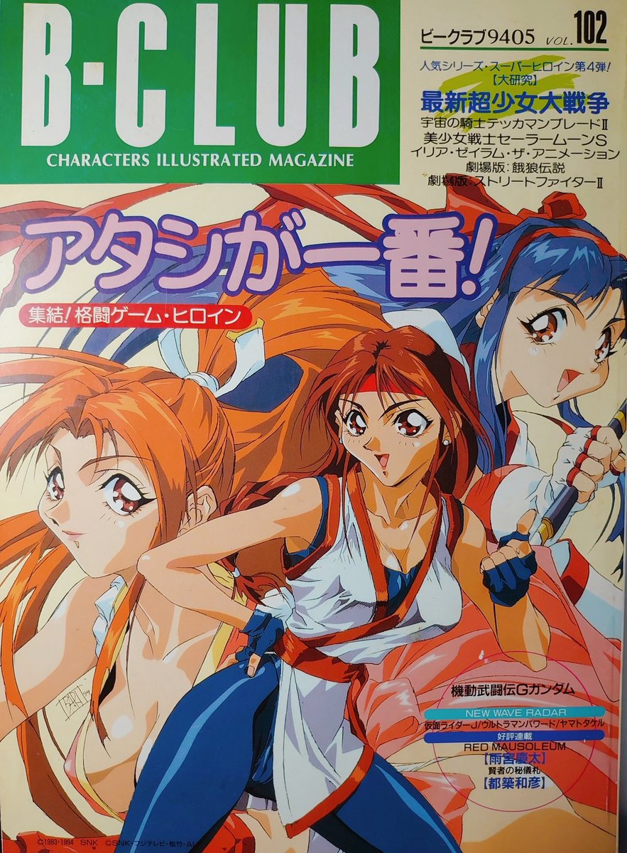 ユリ・サカザキ生誕祭 当時描いたものが出てきた！ 初のB・CLUBの表紙