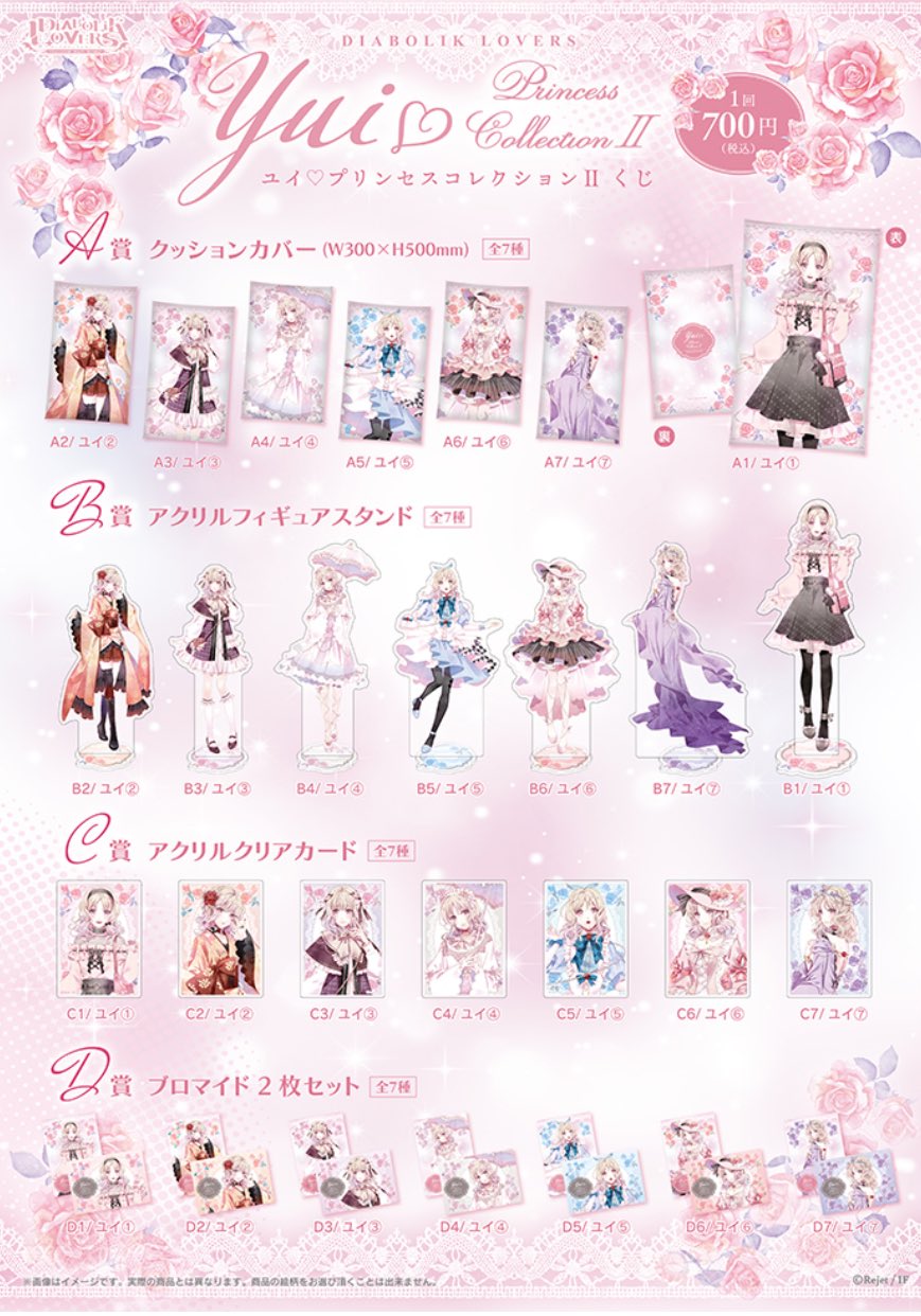DIABOLIK LOVERS 小森ユイ くじ ディアラバ ユイ100点セット 🎀 予約受付中🎀 『DIABOLIK LOVERS』より、新規描き下ろし「YUI