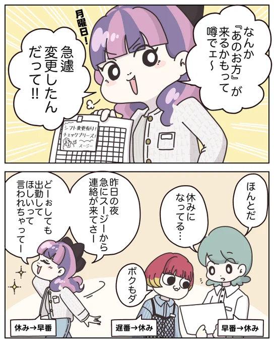 『販売力の高いスタッフのみ出勤で!』
突然のシフト変更に戸惑うスタッフたち。(0/9)
#漫画が読めるハッシュタグ 