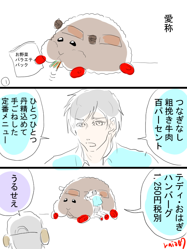 モルカー漫画描きました。愛称が詠唱。 