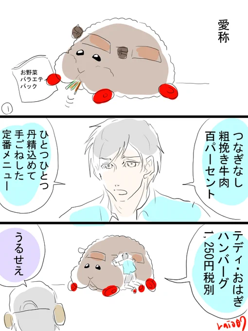 モルカー漫画描きました。愛称が詠唱。 
