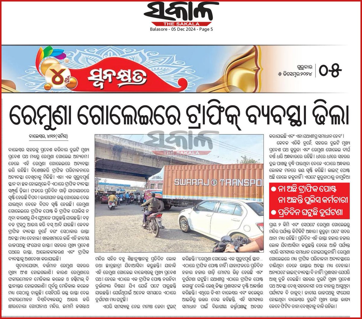 _Manish_Odisha_'s tweet photo. @DBalasore Sir рмЖрмкрмг рмХрм╣рм┐рмерм┐рм▓рнЗ рммрм┐рмнрм╛рмЧрнАрнЯ рмЕрмзрм┐рмХрм╛рм░рнА рморм╛рмирмЩрнНрмХрнБ рмП рммрм╛рммрмжрм░рнЗ рмЕрммрмЧрмд рмХрм░рм╛рмпрм╛рмЗрмЫрм┐ред
рмХрм┐рмирнНрмдрнБ рмПрмкрм░рнНрмпрнНрнЯрмирнНрмд рмХрнЛрнЦрмгрм╕рм┐ рмкрмжрмХрнНрм╖рнЗрмк рмирм┐рмЖрмпрм╛рмЗрмирм╛рм╣рм┐рмБ рмХрм┐ рмХрнМрмгрм╕рм┐ рмХрм╛рм░рнНрмпрнНрнЯ рмЖрм░рморнНрмн рм╣рнЗрмЗрмирм╛рм╣рм┐рмБред
рмжрнЯрм╛рмХрм░рм┐ рмпрмерм╛рм╢рнАрмШрнНрм░ рмПрм╣рм┐ рм╕рморм╕рнНрнЯрм╛рмХрнБ рмЧрнБрм░рнБрмдрм░ рм╕рм╣ рмирнЗрмЗ рм╕рморм╛рмзрм╛рми рмХрм░рмирнНрмдрнБредЁЯЩП
@CMO_Odisha @MohanMOdisha @SecyChief @SPBalasore @MohantyPratyasa https://t.co/r4UshVNyUM