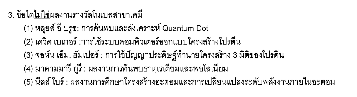 อ.ไมธ์ เคมี Chemistry Ranger tweet media