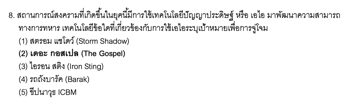 🔻แจก สรุปข่าว และ ตัวอย่างคำถาม
พาร์ทข่าวสารวิทย์และเทคโนโลยี
for  #TPAT 3

💕ขอให้ทุกคนประสบผลสำเร็จในการสอบครับ 💕
🔻โหลด 🔻
drive.google.com/file/d/1gXLbaZ…
.
#dek68 #TCAS68 #TGAT