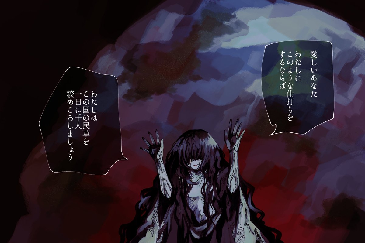 わたしにとって穢れの概念の代表がイザナギとイザナミの物語なので、ケガレの唄を聴いているとイザナギとイザナミのことをかんがえてふちゃふちゃになるという……絵 