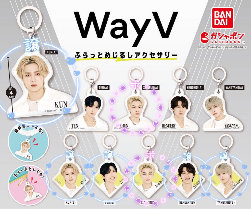 himuro_trade's tweet photo. 〖交換〗WayV 威神V ガチャガチャ カプセルトイ ふらっとめじるしアクセサリー　

《譲》A:クン
B:クン、テン、ヘンドリー、ヤンヤン
《求》両種 シャオジュン

ペンミ1日目(12/18)手渡しまたは郵送での交換
郵送交換の場合はまとめての方を優先させていただきます

お気軽にお声掛けください https://t.co/64Q7x9GXrQ