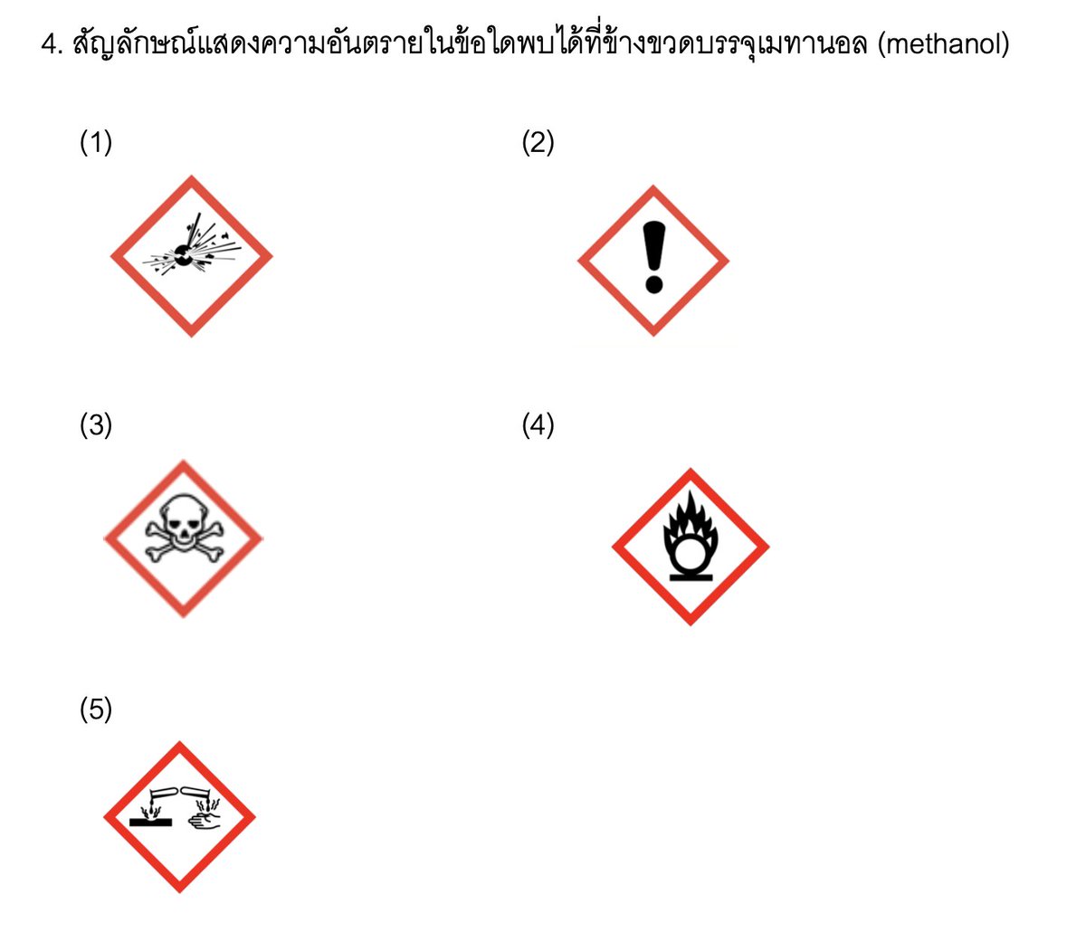 อ.ไมธ์ เคมี Chemistry Ranger tweet media