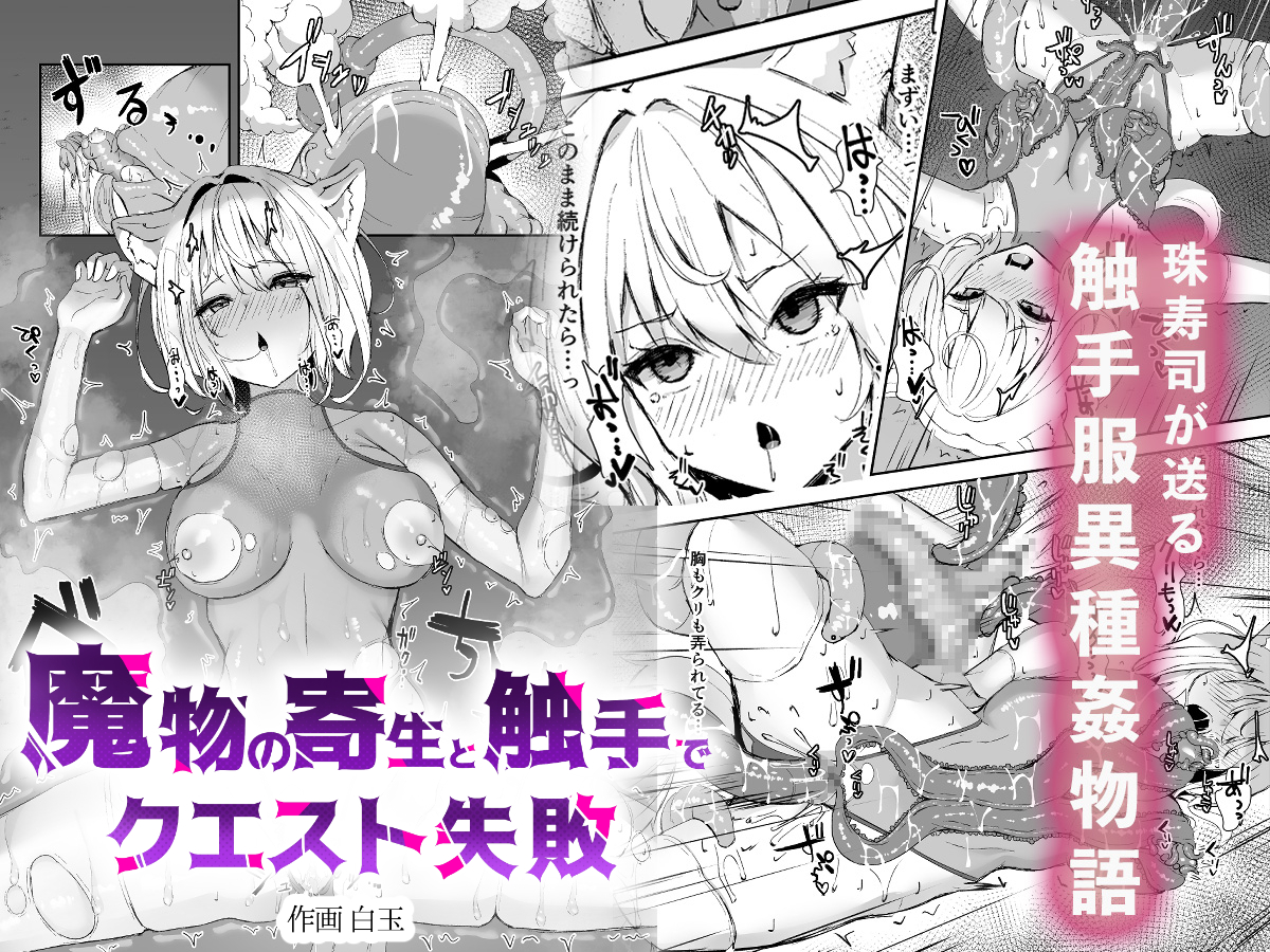 サークル「聖華快楽書店」様の新作マンガ合同誌
「白狼剣士ハティちゃんのえっちな冒険の書」に15P寄稿させていただきました!
えっちな狼剣士×作家の皆様ごとの性癖の化学反応無限大な一冊です😊
電子販売は12/21㈯、同人誌は12/30㈪に発売予定とのことですのでご期待ください…!